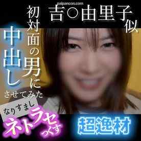 FC2-PPV-4852781 - 【無・顔出し】吉〇由里子似の超逸材！笑顔が可愛すぎる素人がキモ男の他人棒でイキまくる...初対面の男に中出しさせてみた なりすましネトラセっくす