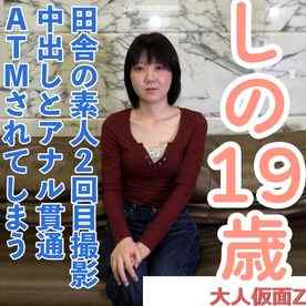 FC2-PPV-4870877 - しの(19)2回目撮影　前回撮影時よりスレンダーになりました。久しぶりの性行為で中年男の精液を膣とアナルで受け入れる