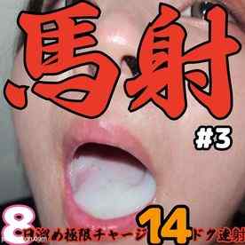 FC2-PPV-4896324 - [8日溜め/馬金玉直送]極限LIMIT発射5秒で口内即ホワイトアウト。麺状固形入り大量ザーメンを一滴残らず全部ごっくんするFcupお嬢様