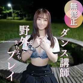 FC2-PPV-4921516 - 70％OFF【初撮り】えっちなダンス講師の性欲は無限大。野外フェラで口内発射＆魅惑の腰遣いでしっかりおまんこに男根搾り取られちゃいました。