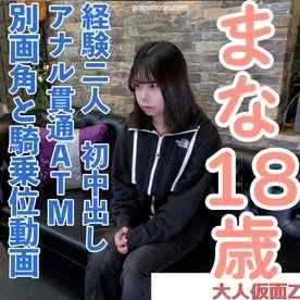 FC2-PPV-4982823 - 【素人初撮り】まな(18)経験2人の超かわいいこの別画角と未公開騎乗位映像。2時間休みなしでの連続責めで何度もイキ続ける場面はノーカット定点カメラ