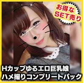 FC2-PPV-990851 - 【個人撮影】お買い得SET！Hカップゆるエロ巨乳娘ハメ撮りコンプリートパック！